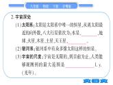 粵滬版八年級物理下第十章從粒子到宇宙10.4  飛出地球    10.5  宇宙深處習(xí)題課件