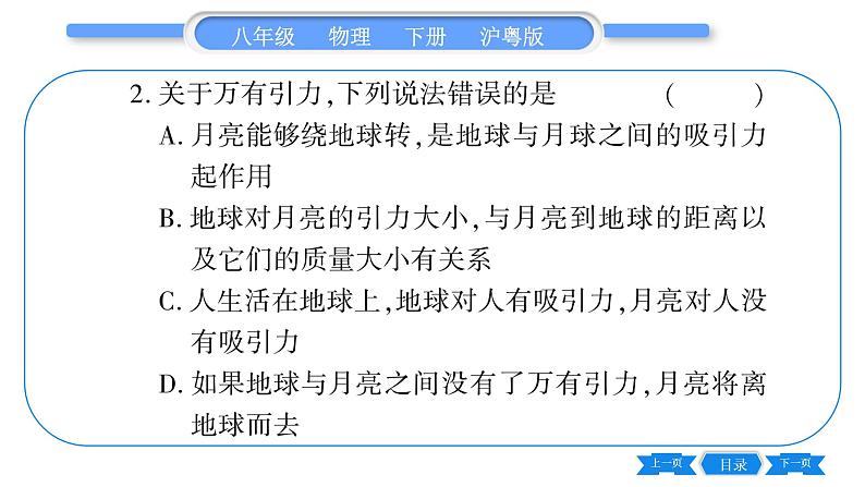 粤沪版八年级物理下第十章从粒子到宇宙10.4  飞出地球    10.5  宇宙深处习题课件06