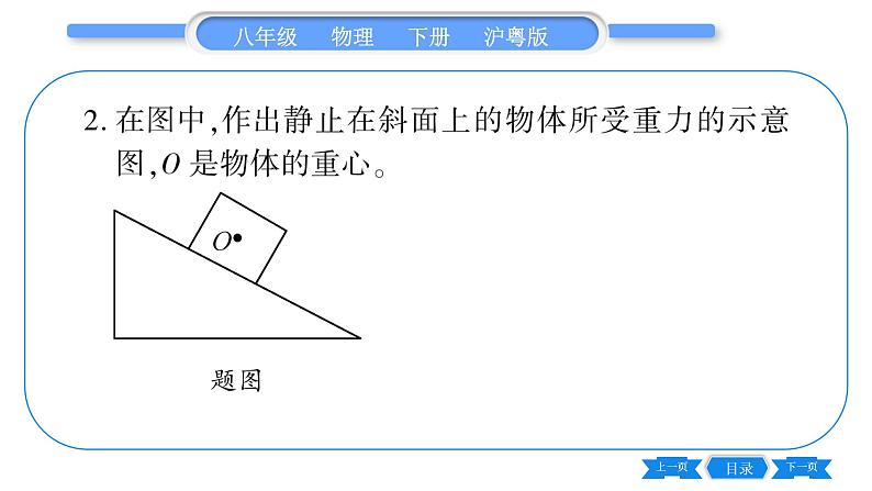 粤沪版八年级物理下专题二作图题习题课件03