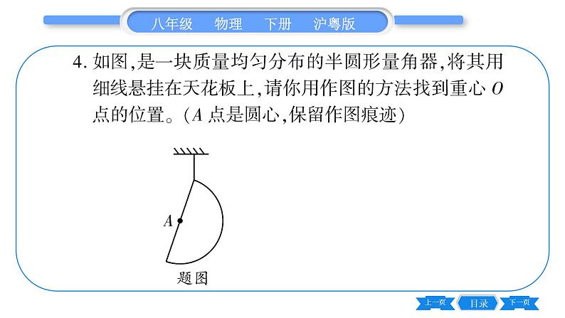 粤沪版八年级物理下专题二作图题习题课件05