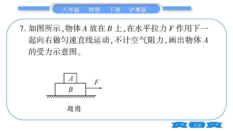 粤沪版八年级物理下专题二作图题习题课件08