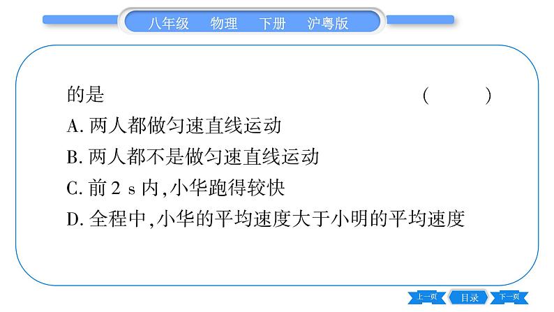 粤沪版八年级物理下专题一坐标图像题习题课件第5页