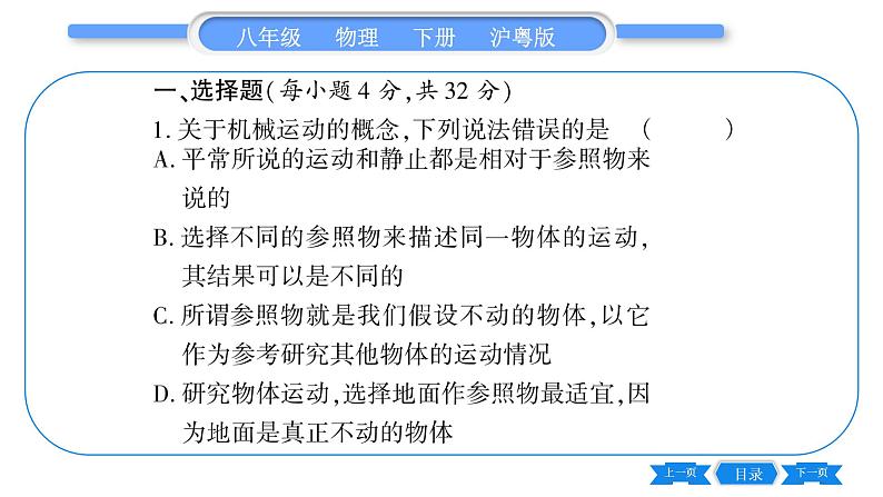 粤沪版八年级物理下单元周周测四  (7. 1 -7.2)习题课件第2页