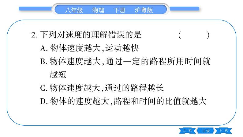 粤沪版八年级物理下单元周周测四  (7. 1 -7.2)习题课件第3页