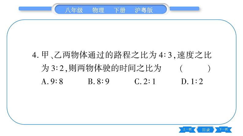 粤沪版八年级物理下单元周周测四  (7. 1 -7.2)习题课件第5页