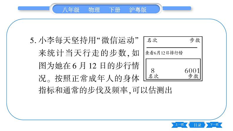 粤沪版八年级物理下单元周周测四  (7. 1 -7.2)习题课件第6页