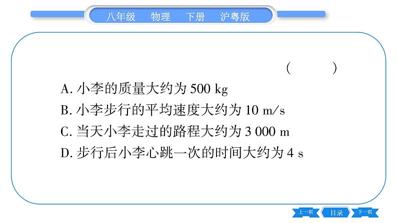 粤沪版八年级物理下单元周周测四  (7. 1 -7.2)习题课件第7页