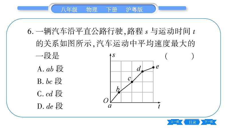 粤沪版八年级物理下单元周周测四  (7. 1 -7.2)习题课件第8页