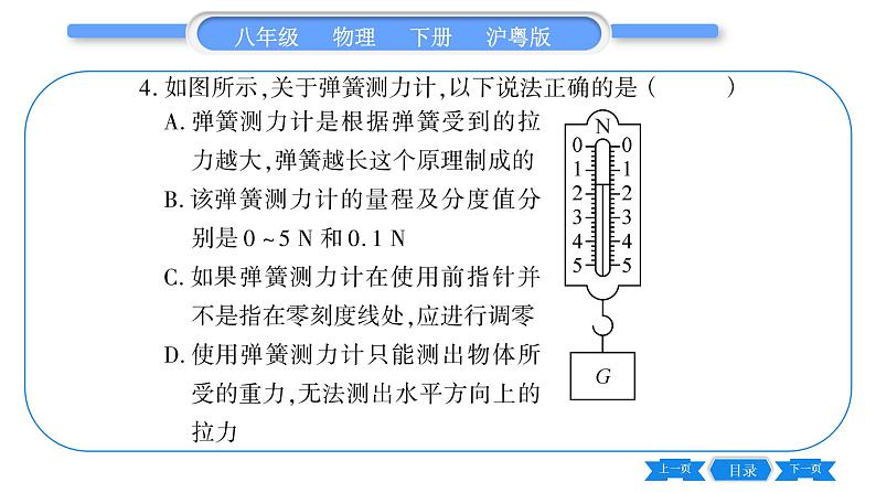 粤沪版八年级物理下单元周周测二  (6.1一6.4)习题课件05