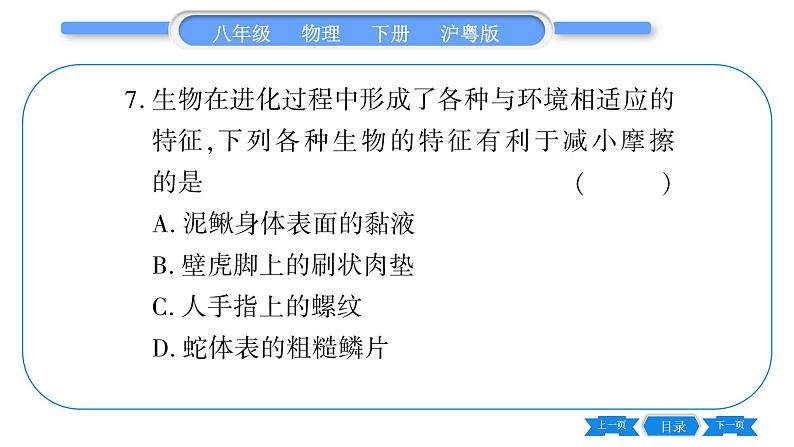 粤沪版八年级物理下单元周周测二  (6.1一6.4)习题课件08