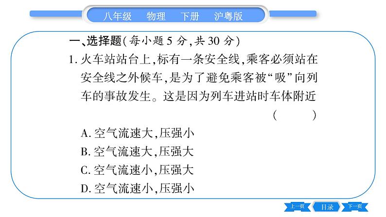 粤沪版八年级物理下单元周周测九  (9.3一9.4)习题课件第2页