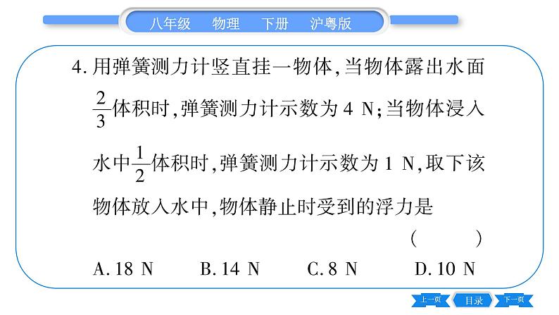 粤沪版八年级物理下单元周周测九  (9.3一9.4)习题课件第6页