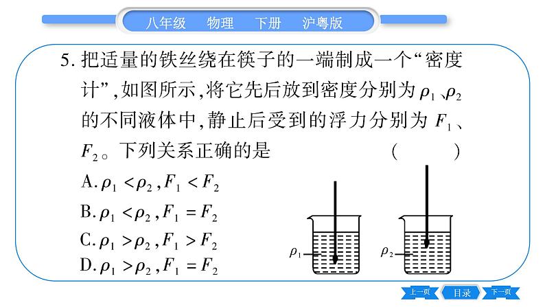 粤沪版八年级物理下单元周周测九  (9.3一9.4)习题课件第7页