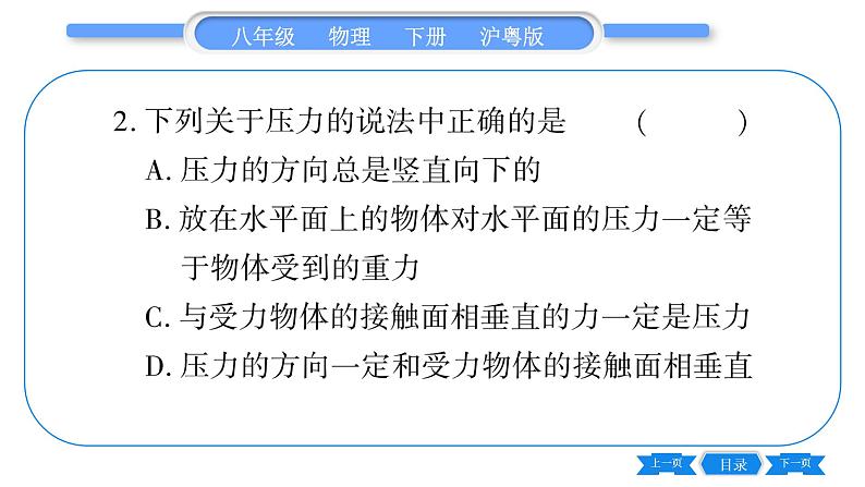 粤沪版八年级物理下单元周周测六  (8. l一8.2)习题课件03