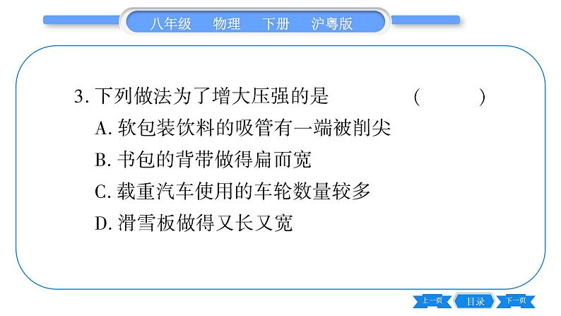 粤沪版八年级物理下单元周周测六  (8. l一8.2)习题课件04