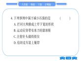 粤沪版八年级物理下单元周周测六  (8. l一8.2)习题课件
