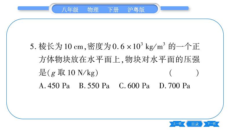 粤沪版八年级物理下单元周周测六  (8. l一8.2)习题课件06