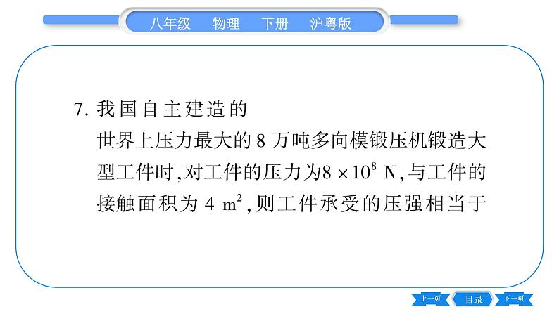 粤沪版八年级物理下单元周周测六  (8. l一8.2)习题课件08