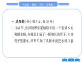 粤沪版八年级物理下单元周周测七  (8.2一8.3)习题课件
