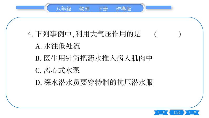 粤沪版八年级物理下单元周周测七  (8.2一8.3)习题课件06