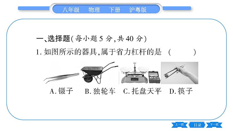 粤沪版八年级物理下单元周周测三  (6.5一6.6)习题课件02