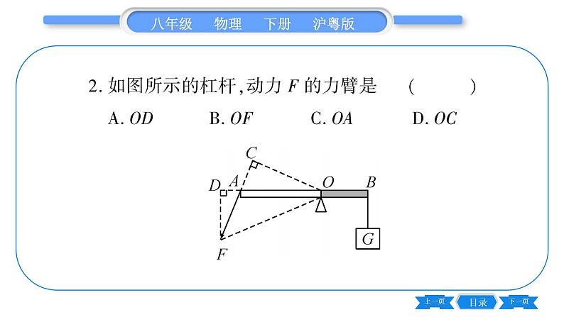 粤沪版八年级物理下单元周周测三  (6.5一6.6)习题课件03