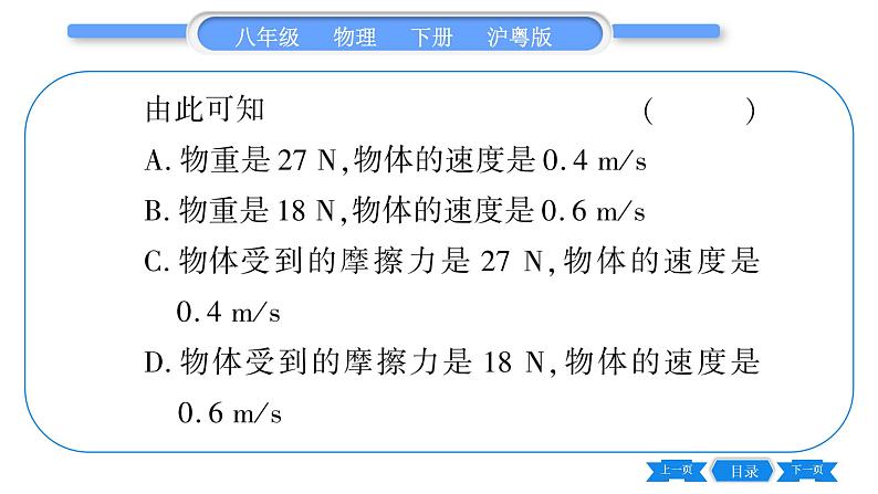 粤沪版八年级物理下单元周周测三  (6.5一6.6)习题课件08