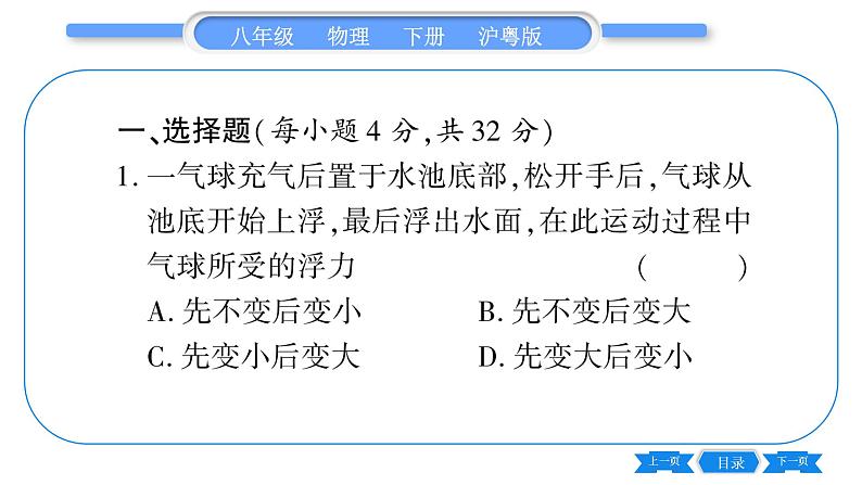 粤沪版八年级物理下单元周周测十  (第九章)习题课件第2页