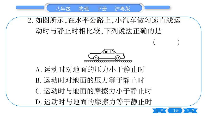 粤沪版八年级物理下单元周周测十  (第九章)习题课件第3页
