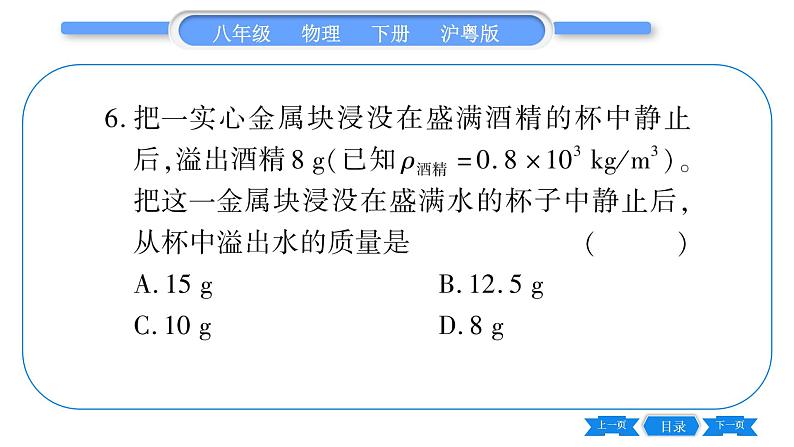 粤沪版八年级物理下单元周周测十  (第九章)习题课件第7页