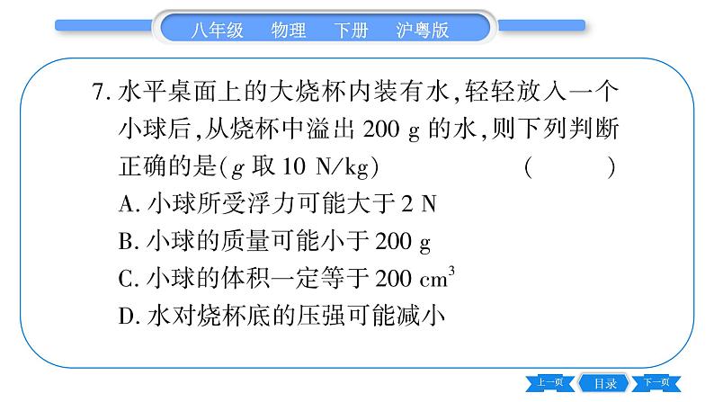 粤沪版八年级物理下单元周周测十  (第九章)习题课件第8页