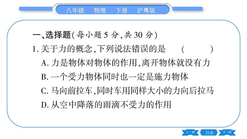 粤沪版八年级物理下单元周周测十二  (全册综合)习题课件02