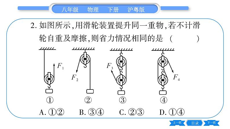 粤沪版八年级物理下单元周周测十二  (全册综合)习题课件03