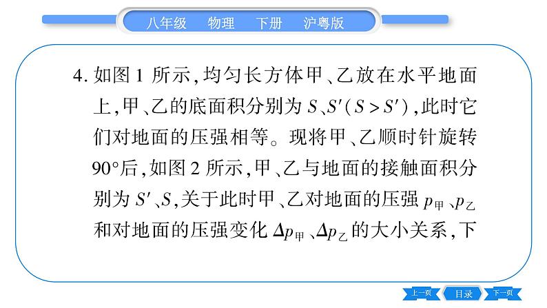 粤沪版八年级物理下单元周周测十二  (全册综合)习题课件05