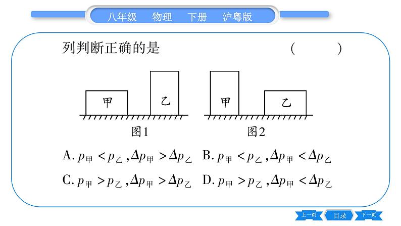 粤沪版八年级物理下单元周周测十二  (全册综合)习题课件06