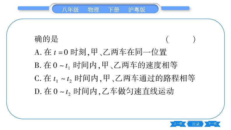 粤沪版八年级物理下单元周周测十二  (全册综合)习题课件08