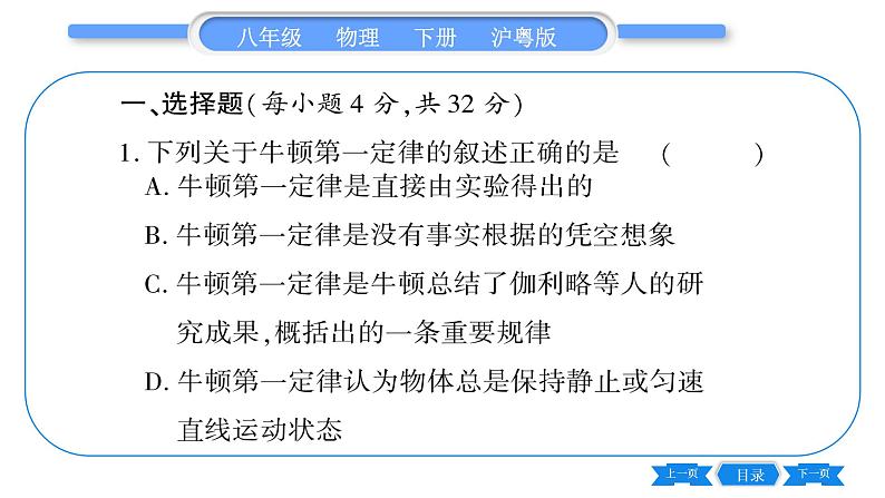 粤沪版八年级物理下单元周周测五  (7.3一7.4)习题课件02