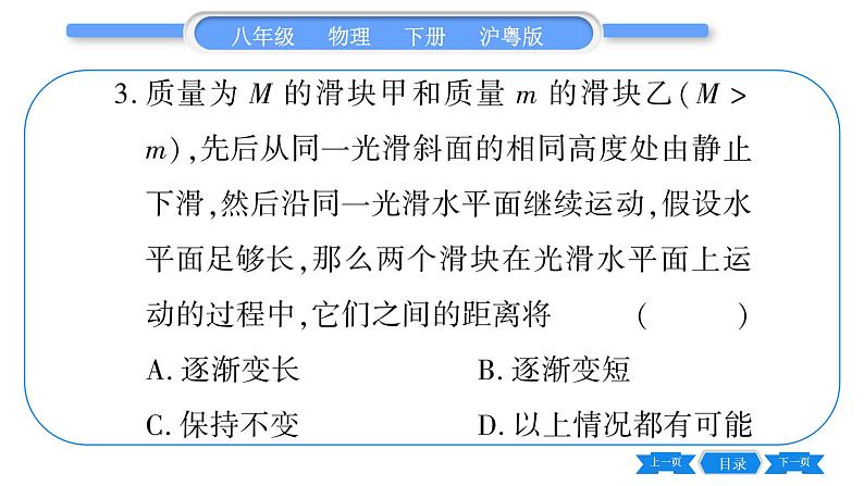 粤沪版八年级物理下单元周周测五  (7.3一7.4)习题课件04