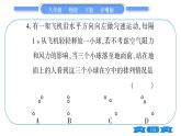 粤沪版八年级物理下单元周周测五  (7.3一7.4)习题课件