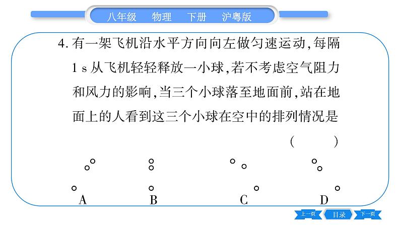 粤沪版八年级物理下单元周周测五  (7.3一7.4)习题课件05