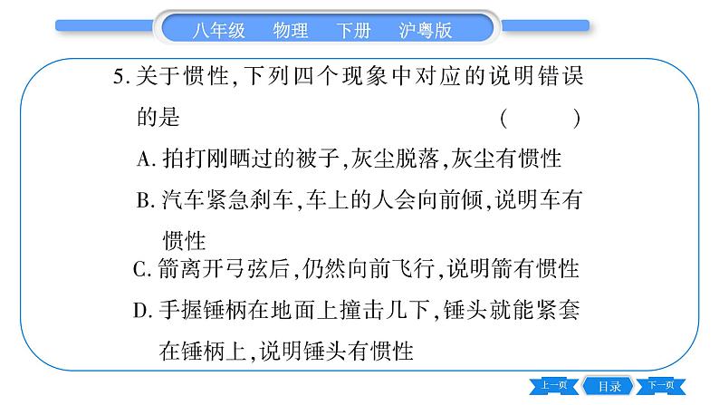 粤沪版八年级物理下单元周周测五  (7.3一7.4)习题课件06