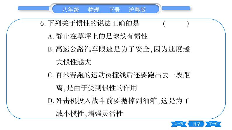 粤沪版八年级物理下单元周周测五  (7.3一7.4)习题课件07