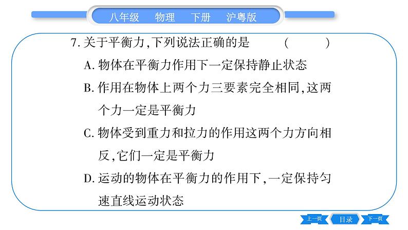 粤沪版八年级物理下单元周周测五  (7.3一7.4)习题课件08