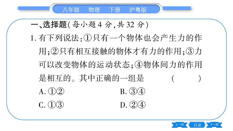 粤沪版八年级物理下单元周周测一  (6.1一6.3)习题课件02