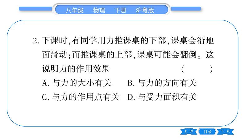 粤沪版八年级物理下单元周周测一  (6.1一6.3)习题课件03