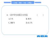 粤沪版八年级物理下单元周周测一  (6.1一6.3)习题课件