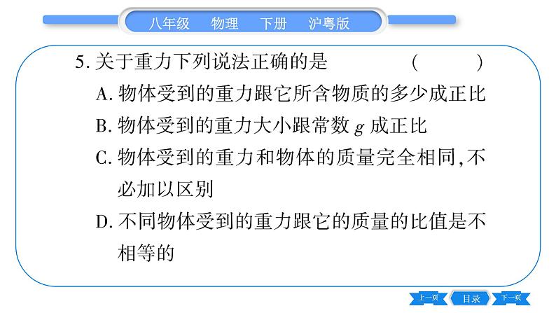 粤沪版八年级物理下单元周周测一  (6.1一6.3)习题课件06