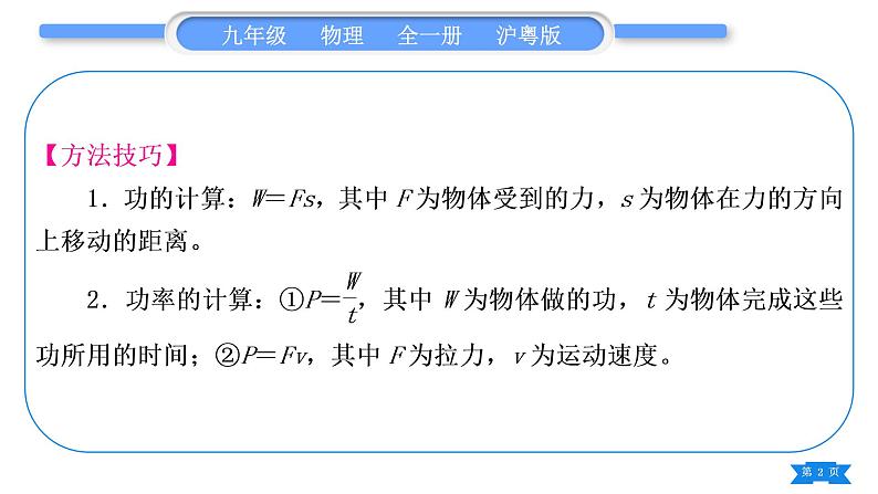 粤沪版九年级物理第十一章机械功与机械能专题一功、功率、机械效率的综合计算习题课件第2页