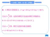 粤沪版九年级物理第十一章机械功与机械能专题一功、功率、机械效率的综合计算习题课件