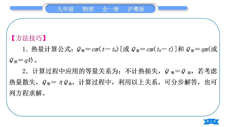 粤沪版九年级物理第十二章内能与热机专题二热学综合计算习题课件第2页